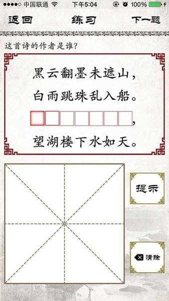 小学必背古诗 v6.2.1