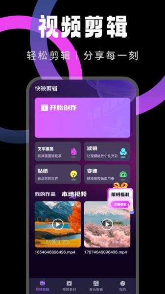 Win修视频编辑 v4.0.2