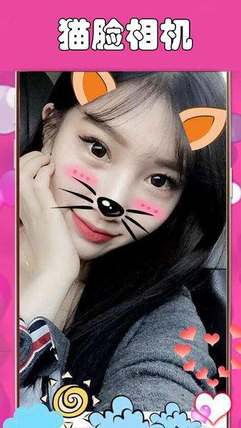 百变猫脸相机官方版 v4.5.2