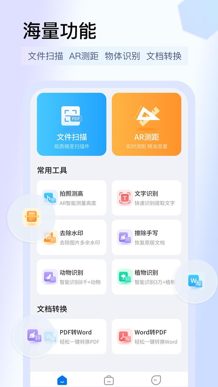 扫描王中王 v6.3.2