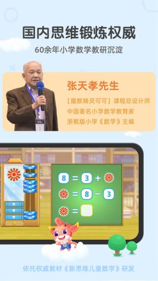 魔数精灵可可数学 v4.2.3