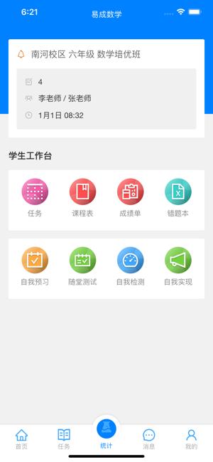 易成数学APP v3.1.2