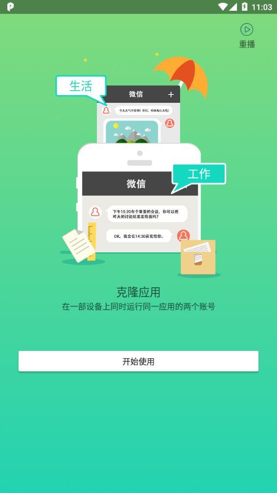 平行空间(原双开大师) v5.5.2