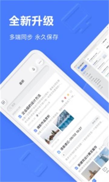 有道云笔记app v6.0.1