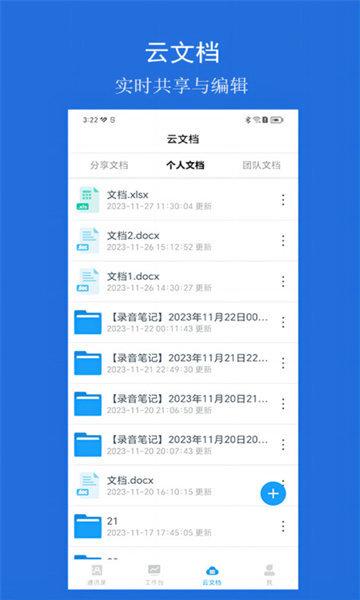 云行协作 v6.3.3