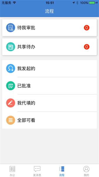 公交云办公 v4.2.2