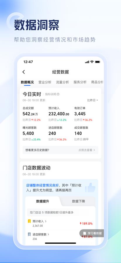 饿了么零售商家版 v5.4.1