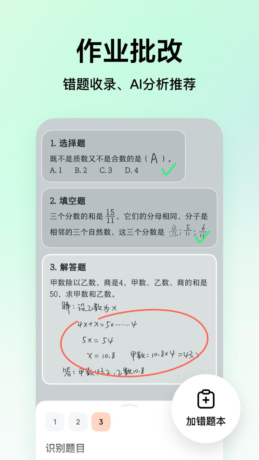 豆包爱学家长端 v4.0.3