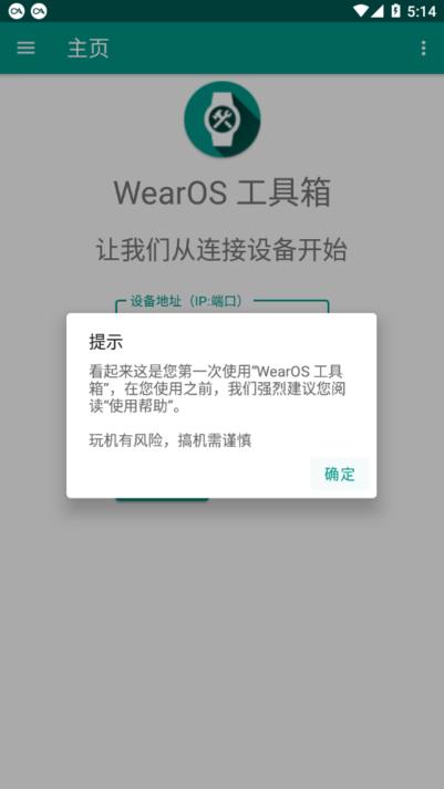 wearos工具箱手表版 v6.0.4