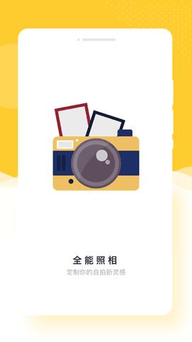 全能照相2023 v6.1.2
