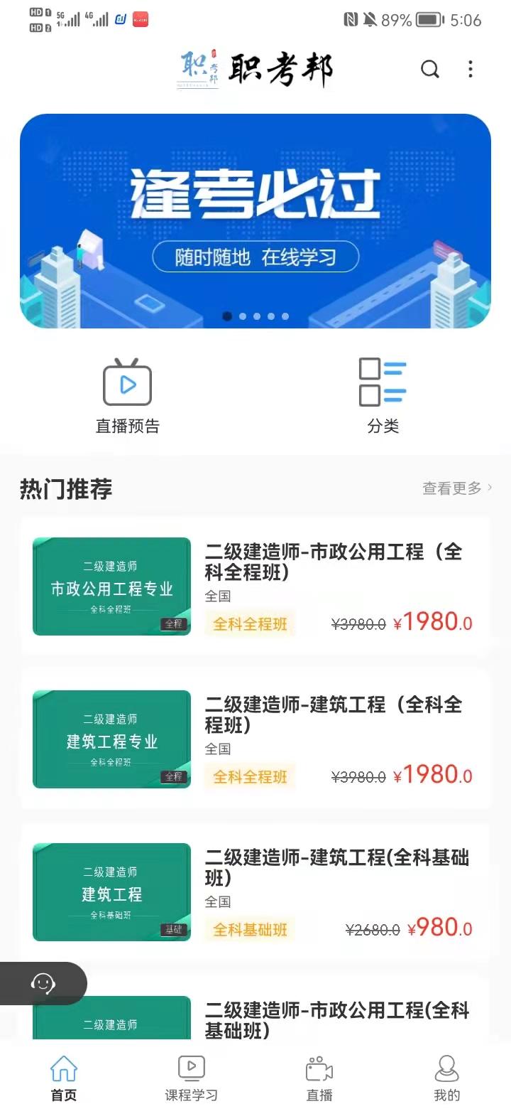 职考邦 v5.0.1