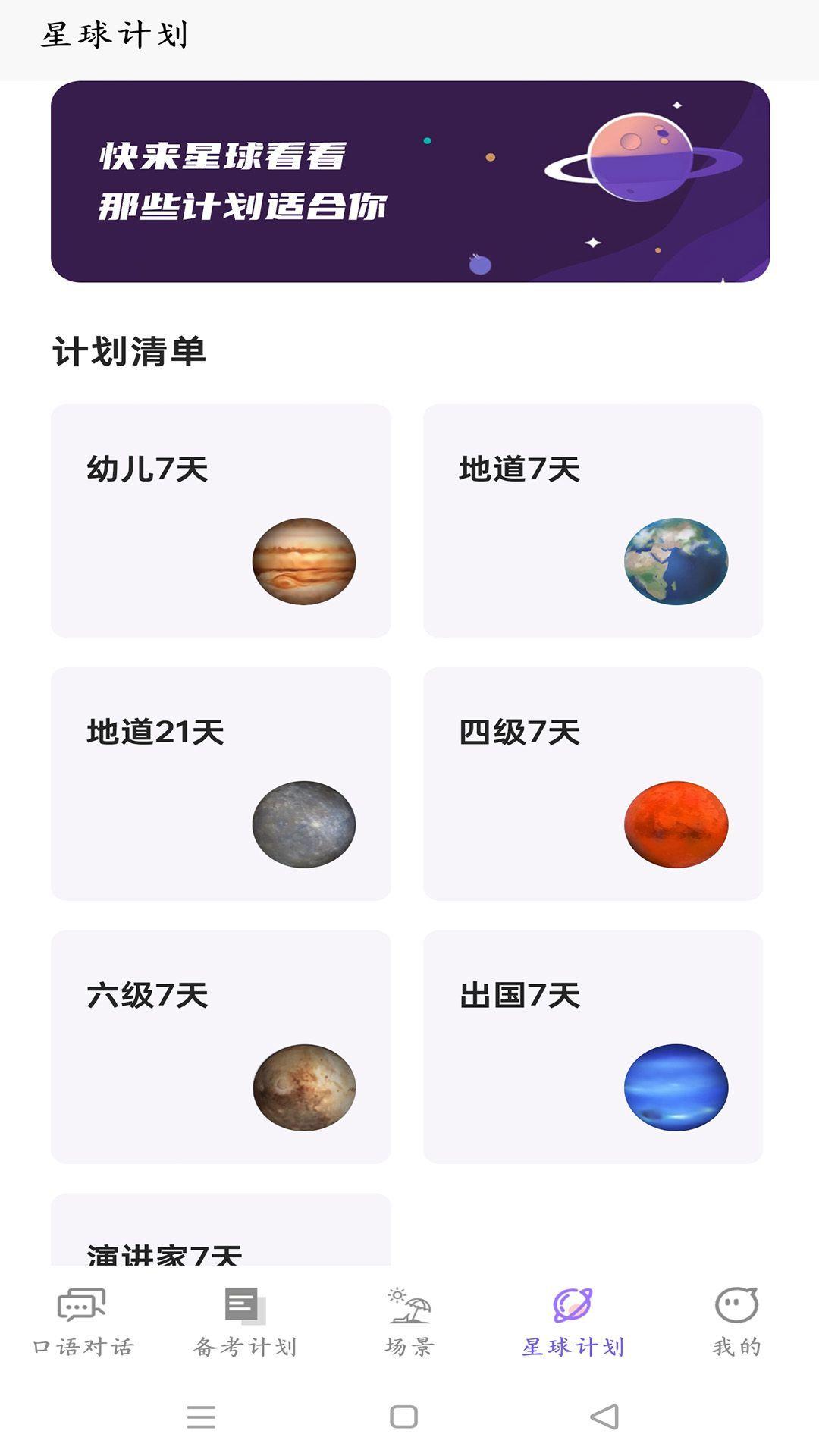 OkTalk AI口语 v4.4.2