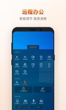 向日葵远程控制电脑版网址 v5.3.1