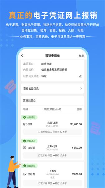 公务之家手机 v4.2.1