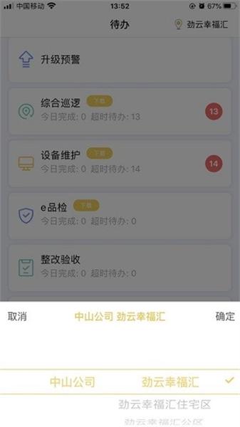 劲管家员工 v5.3.3