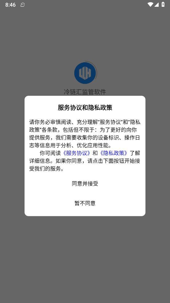 冷链汇监管 v4.4.4