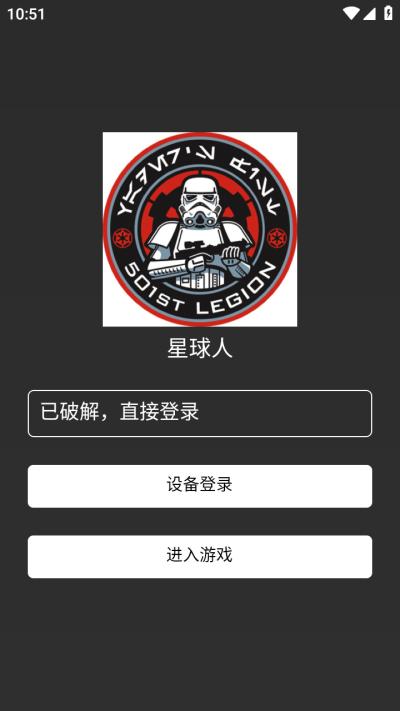 星球人v3直装 v6.0.1