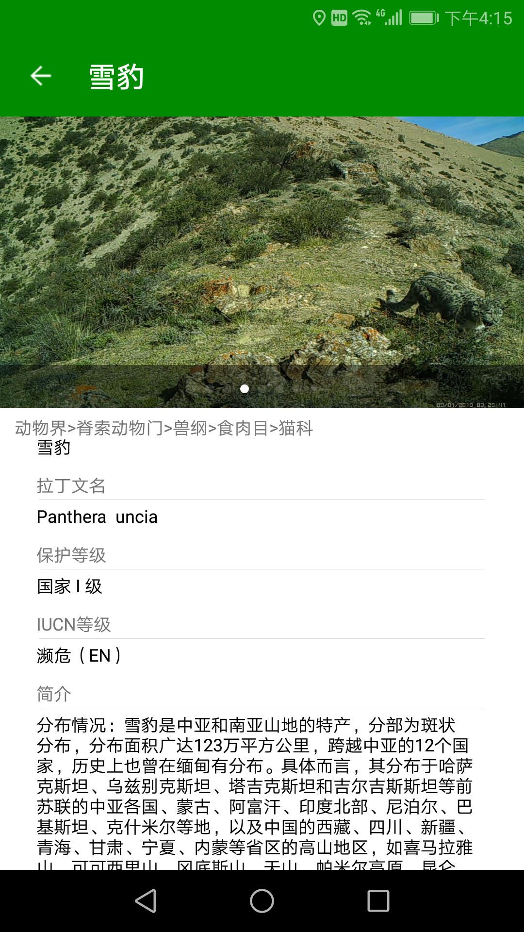 祁连山巡护监管 v4.5.2