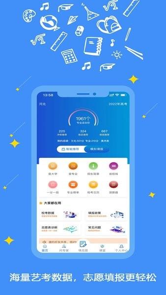 艺愿星免费版 v4.5.4