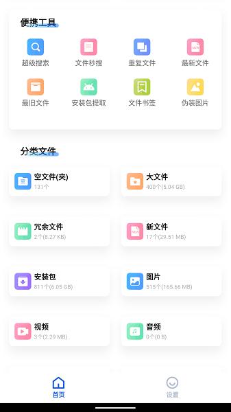 黑盒闪清 v4.4.3