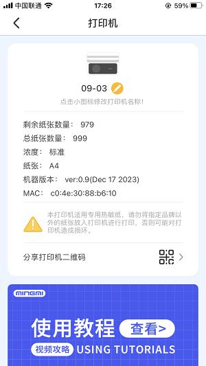 明米通 v3.3.1