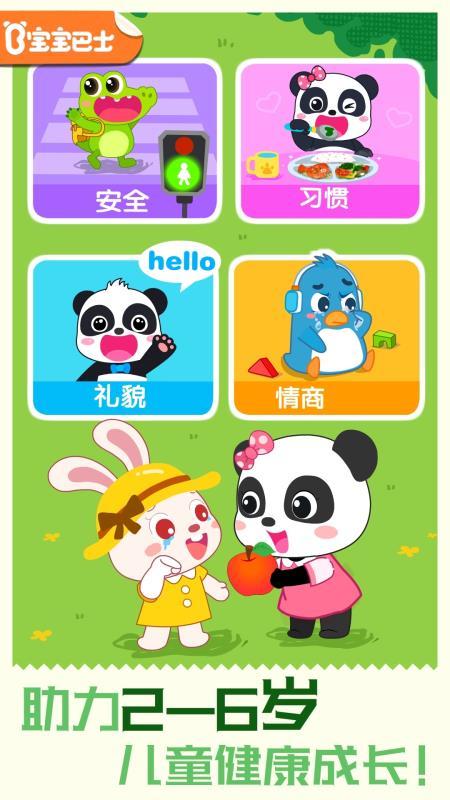 宝宝巴士习惯班 v3.5.3