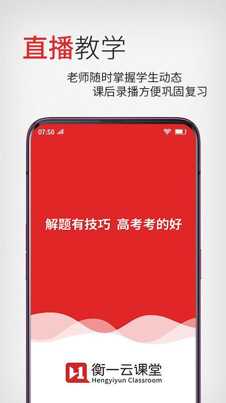 衡一云课堂 v3.0.2