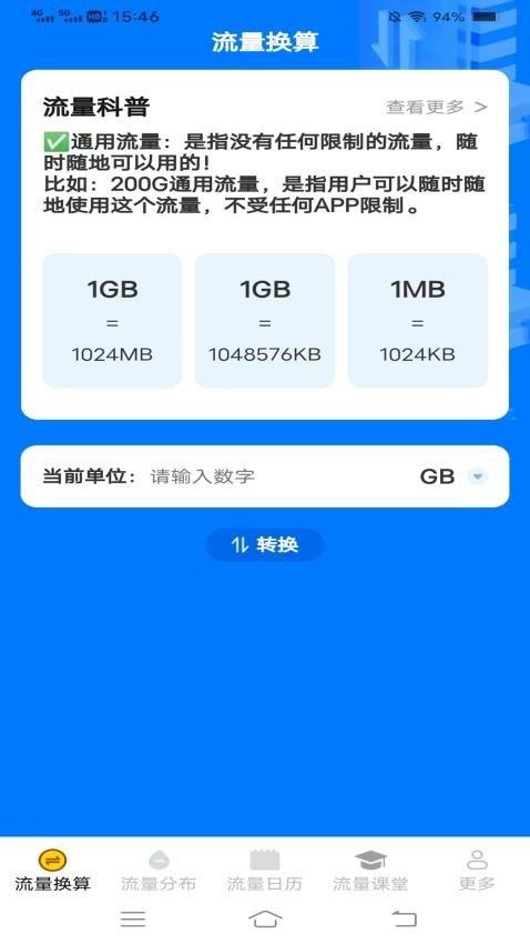 墨海流量知识 v5.0.2