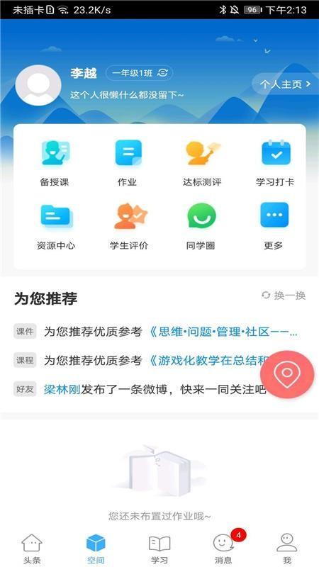 陕西教育大 v6.4.2