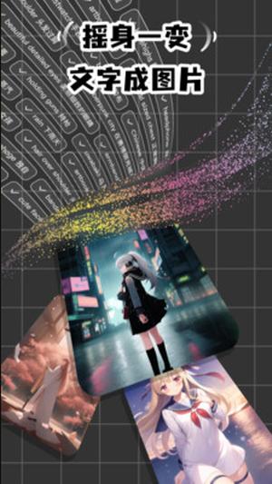 妙想AI绘画 v6.4.2