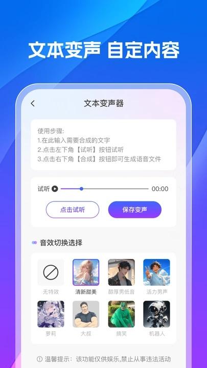 手机变声器专业版