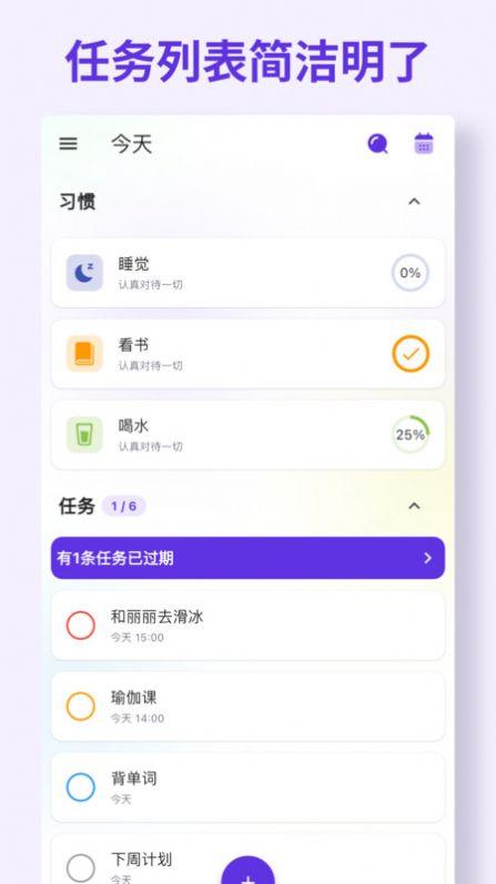 简一清单 v6.5.1