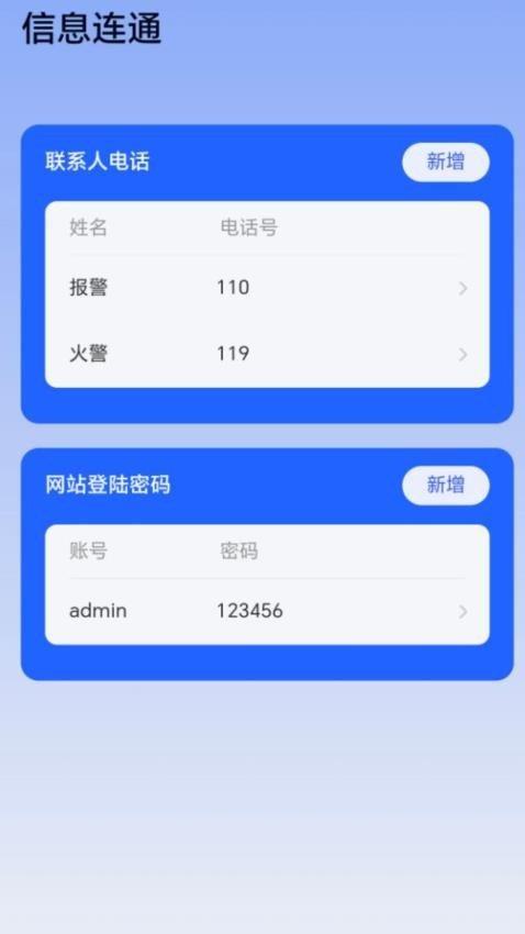 上网连通侠 v5.1.3