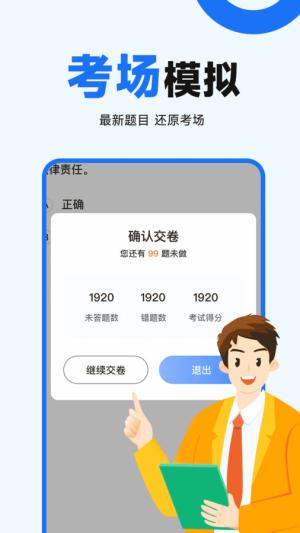 驾照考点通 v5.2.1
