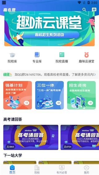 高考帮软件 v6.5.2