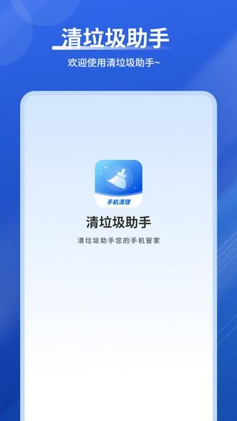 清垃圾助手 v6.3.2