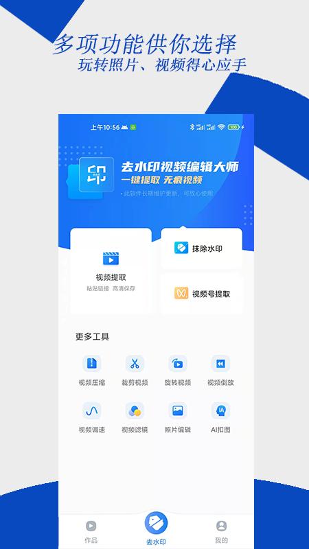 安卓视频编辑大师 v5.2.1