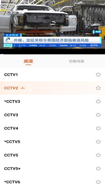 手机电视直播TV v4.4.2