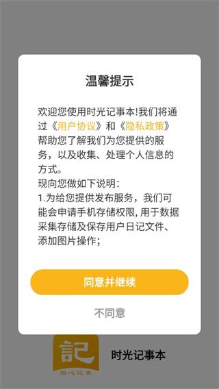 时光记事本老版本 v6.4.4