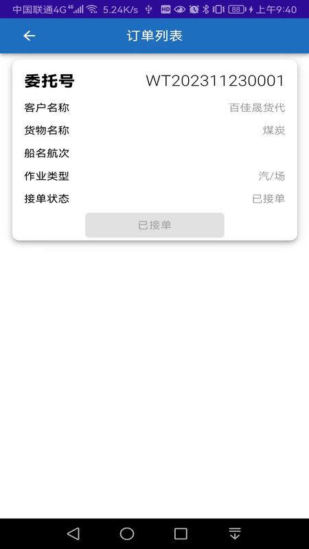 连合云仓司机端 v3.3.1