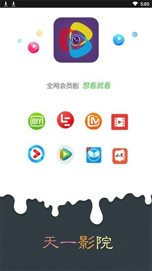 天一影院app v4.4.2