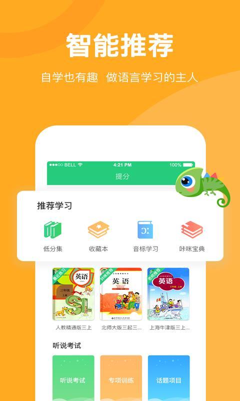 驰声听说在线学生版 v4.2.4