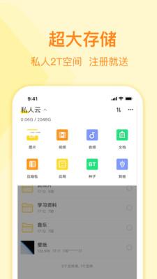 曲奇网盘 v3.4.1