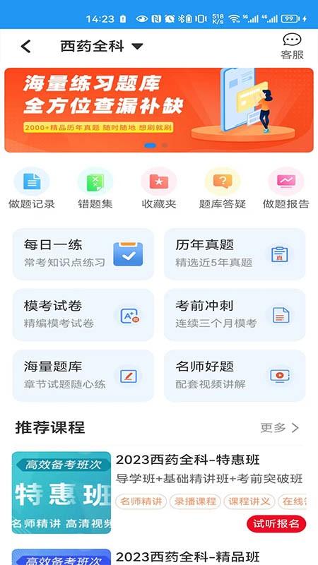 一通教育软件 v6.0.1