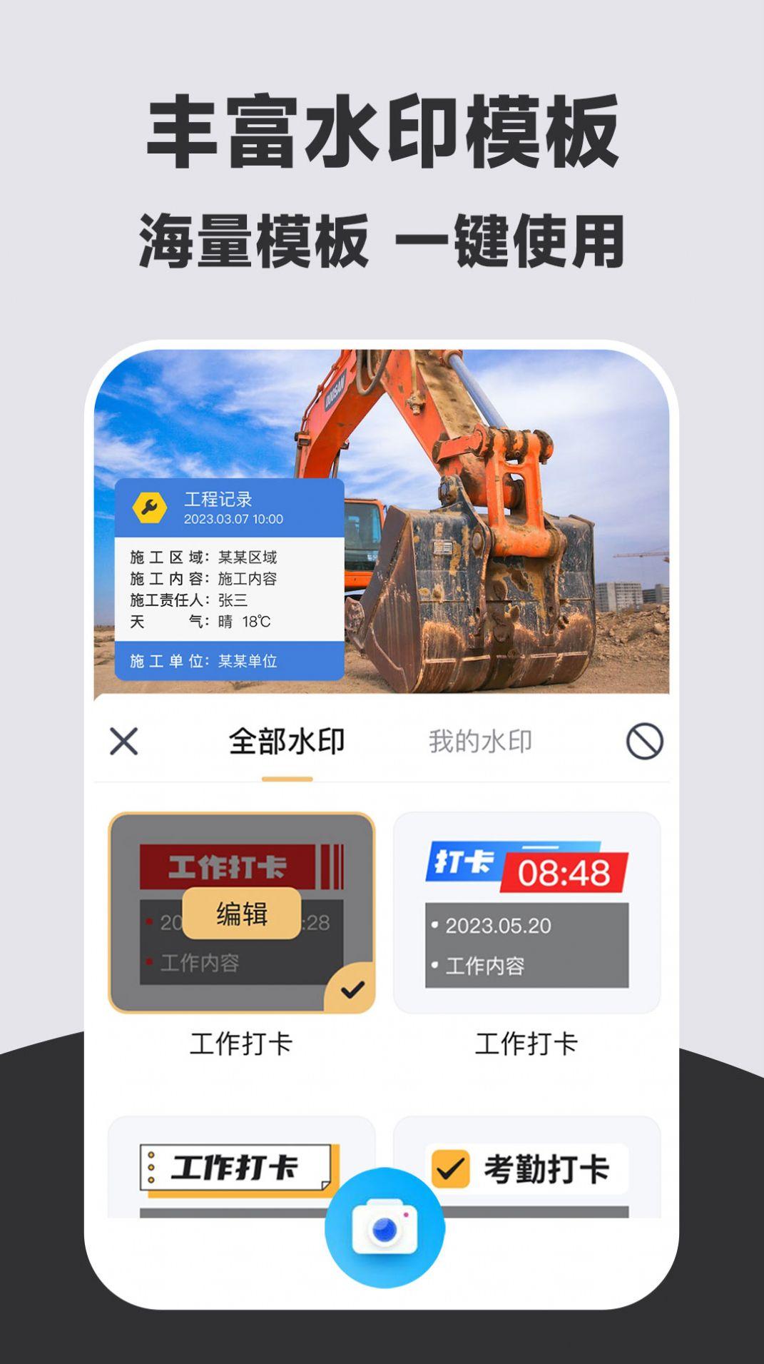 万能打卡水印相机APP