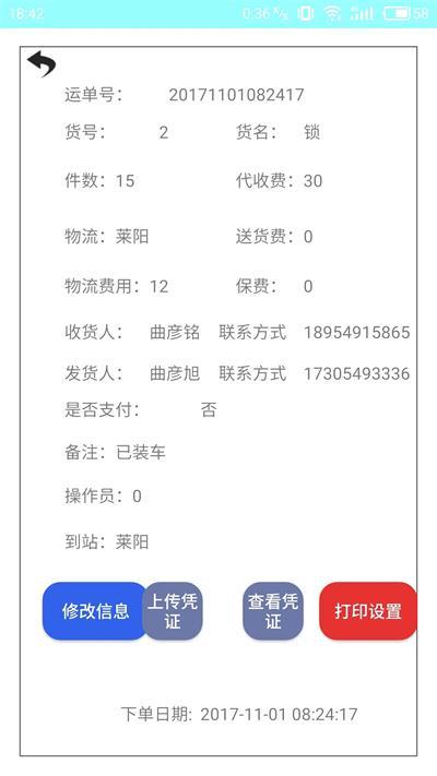 诺鼎物流助手 v5.5.2