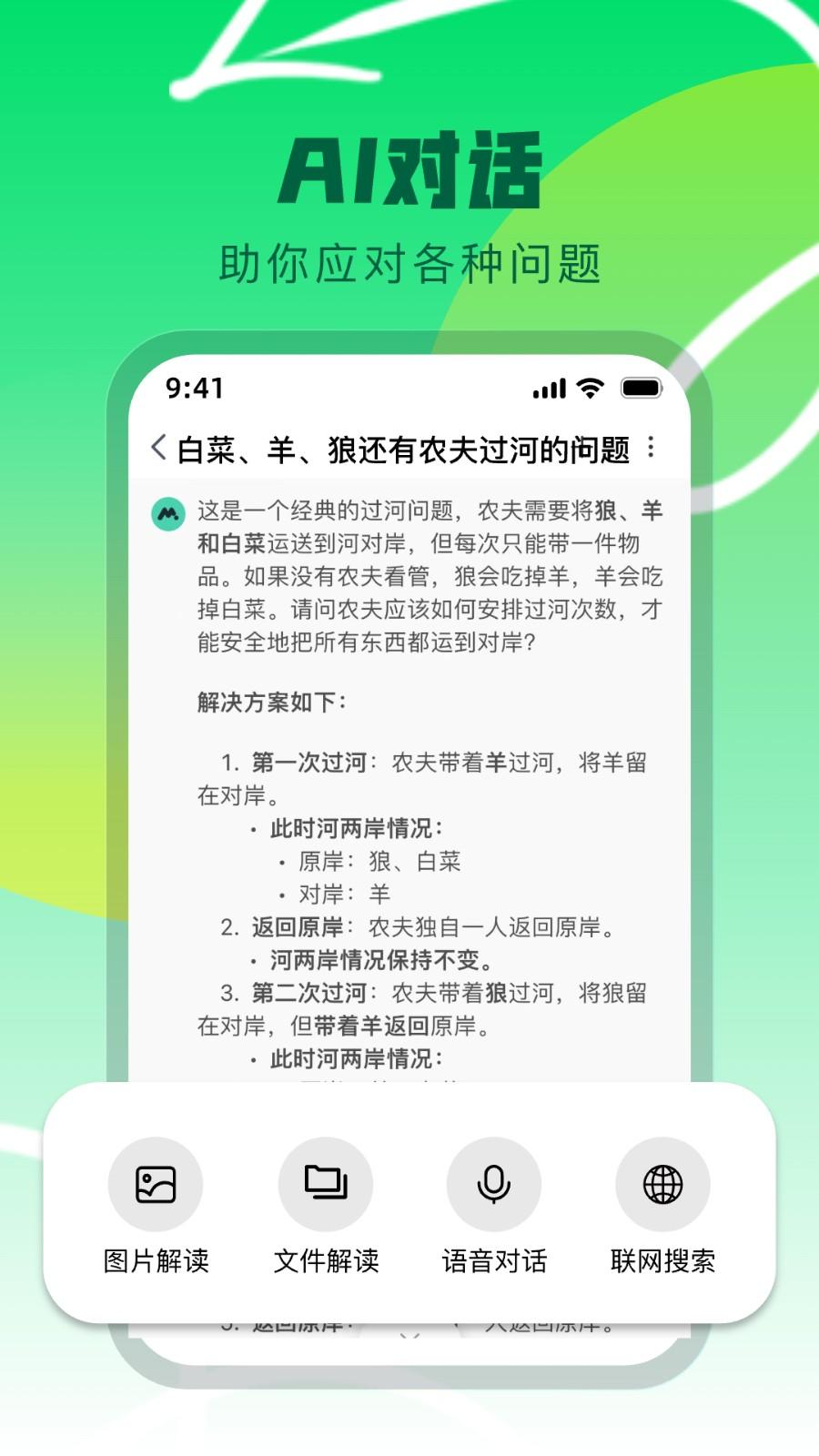 Molica AI软件 v4.3.3