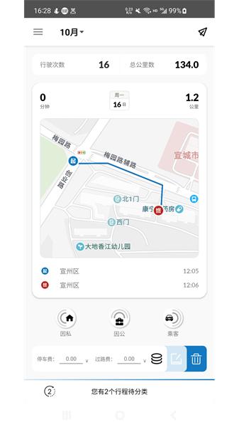 里程月报app v6.5.2