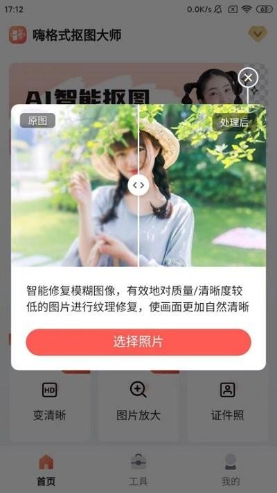 嗨格式抠图大师VIP v5.5.3