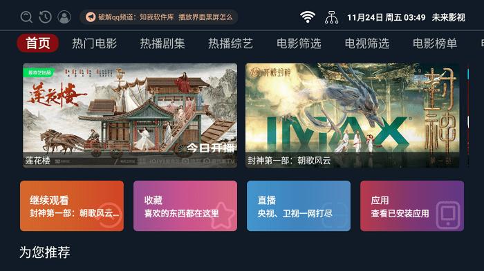 未来影视 v5.1.1